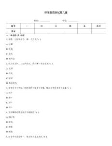 標準智商測試題兒童