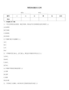 智商測試題多少正常