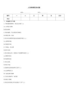 人性格模型測試題