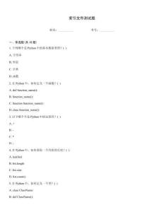 索引文件測試題