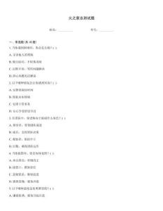 火之意志測試題