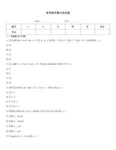 高考数学暴力测试题