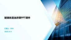 玻璃体混浊讲课PPT课件