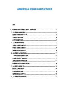 中國暖杯墊辦公場景應用與禮品市場開發報告