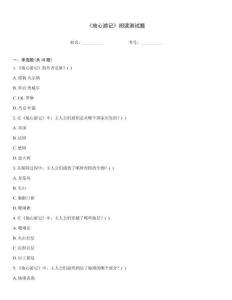 《地心游记》阅读测试题