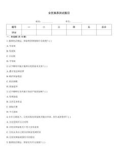 全民素養(yǎng)測試題目