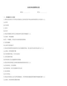 出軌測試題倒垃圾