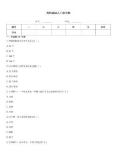 圍棋趣味入門測試題