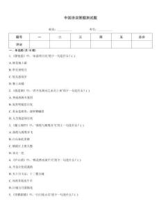 中国诗词答题测试题