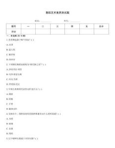 舞蹈藝術素養測試題