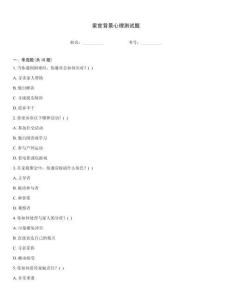 家世背景心理測試題