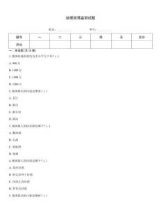 地理國情監(jiān)測試題