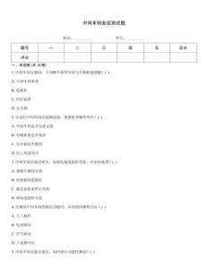 中間車鉤安裝測試題