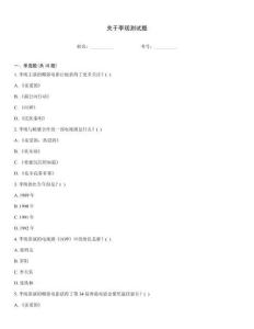 關(guān)于李現(xiàn)測試題