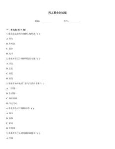 網上算命測試題