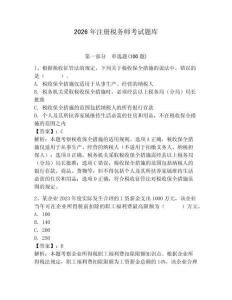 2026年注册税务师考试题库及一套完整答案