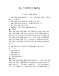 2026年注册税务师考试题库及1套参考答案
