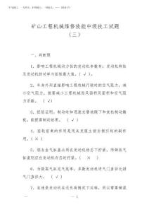 2026年礦山工程機械維修技能中級技工試題(三)