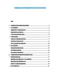 中國漂洗添加劑包裝廢棄物處理方案與環保責任