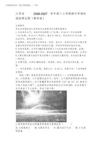 江苏省南通市2026-2027学年高三上学期期中学情检测地理试题(解析版)
