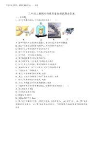 2026年八年级上册期末物理质量检测试题含答案