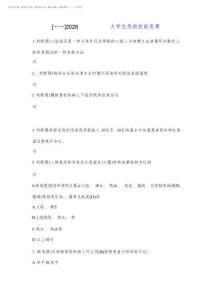 [应急科普华夏行]2026大学生急救技能竞赛试题及答案