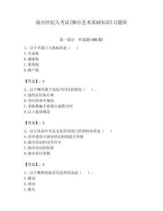 演出經紀人考試(舞臺藝術基礎知識)習題庫及完整答案一套