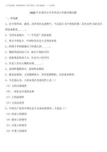 2025年甘肅省專升本考試大學(xué)政治測試題含解析