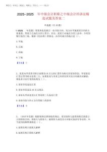 2025年-2025年中級(jí)會(huì)計(jì)職稱之中級(jí)會(huì)計(jì)經(jīng)濟(jì)法精選試題及答案二