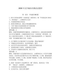 2026年反詐騙知識(shí)測試試題庫及答案參考