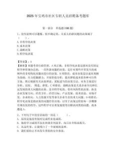 2025年寶雞市社區專職人員招聘備考題庫附答案
