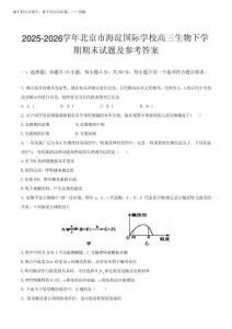 2025學年北京市海淀國際學校高三生物下學期期末試題及參考答案