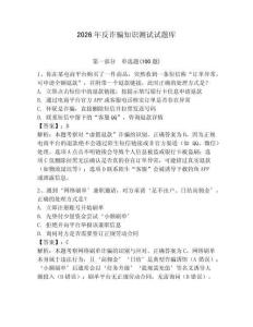 2026年反詐騙知識測試試題庫帶答案（培優a卷）