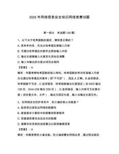 2026年網絡信息安全知識網絡競賽試題附參考答案【奪分金卷】