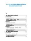 2025-2030中國人工智能和大數據服務行業市場現狀供需分析及投資評估規劃分析研究報告
