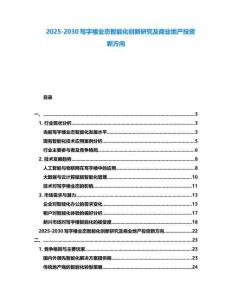 2025-2030寫字樓業(yè)態(tài)智能化創(chuàng)新研究及商業(yè)地產(chǎn)投資新方向