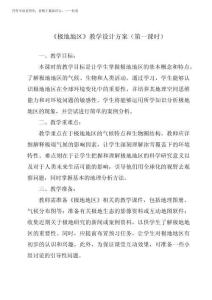 《第十章極地地區》教學設計教學反思-2025-2026學年初中地理人教版七年
