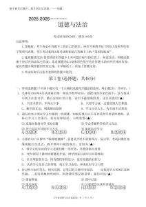 2025-2026學年度上期成都九區聯考七上期末質量檢測道德與法治試題(含