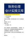 記賬實操-行政單位會計實務賬務分錄實例SOP