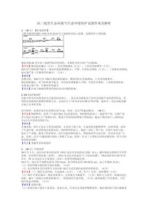 高三地理生態問題與生態環境保護試題答案及解析_