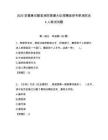 2025安徽黃石歙縣消防救援大隊招聘政府專職消防員4人筆試試題附答案解析