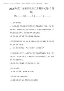 2025年度廣東繼續教育公需科目試題(含答案)