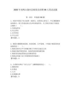2025年雙鴨山饒河縣植保員招聘99人筆試試題附答案解析
