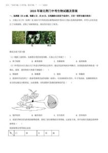 2025年湖北荊門中考生物試題及答案