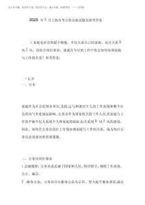 2025年3月上海市考公務員面試題及參考答案