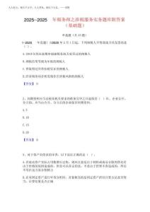 2025年-2025年稅務(wù)師之涉稅服務(wù)實務(wù)題庫附答案(基礎(chǔ)題)