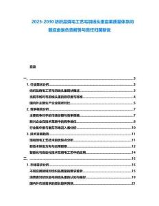 2025-2030纺织品烧毛工艺毛羽线头重后果质量体系问题应由谁负责解答与责任归属新说