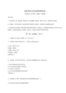 2025導游資格考試試題預測試卷附參考答案詳解（奪分金卷）