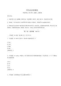 2023年度華為認證檢測卷及參考答案詳解（達標(biāo)題）