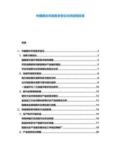 中國糯米市場需求變化與供給側改革